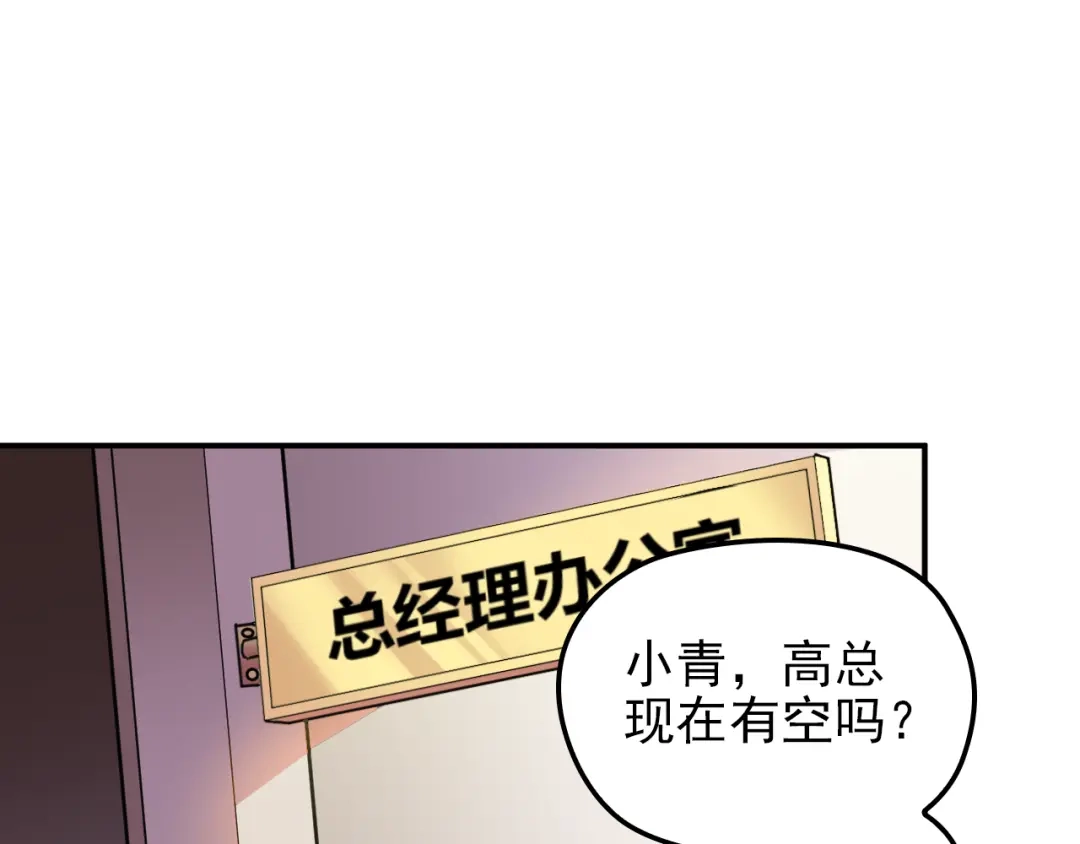 双面总裁宠妻指南 第23话 罪魁祸首 第33页