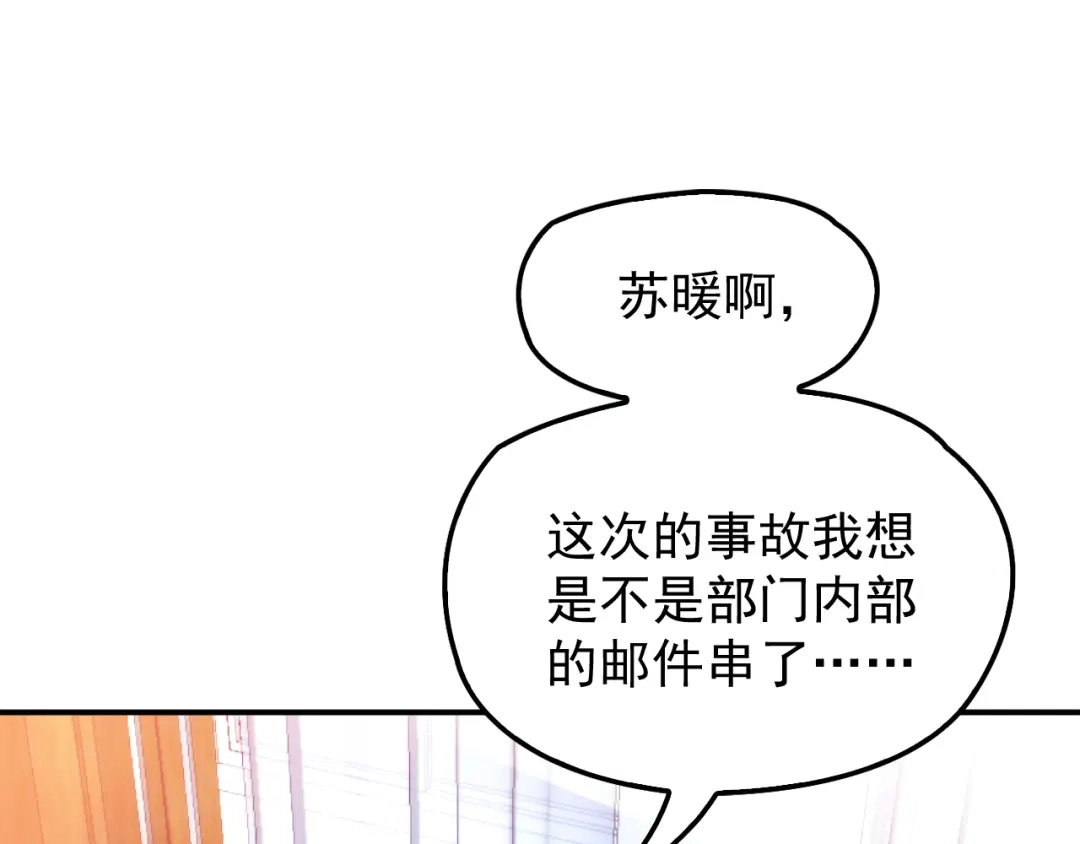 双面总裁宠妻指南 第24话 小傻瓜，低头看看我 第3页