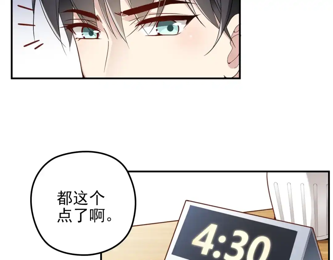双面总裁宠妻指南 第24话 小傻瓜，低头看看我 第57页