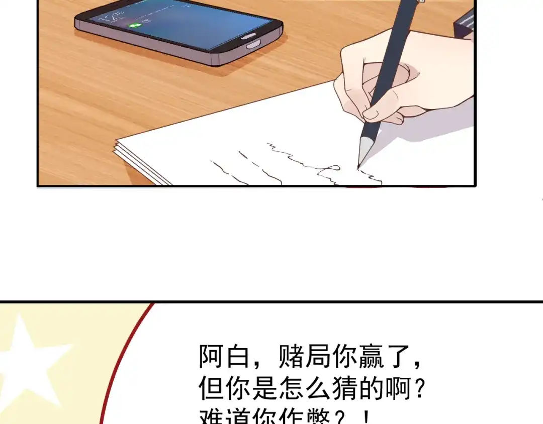 双面总裁宠妻指南 第24话 小傻瓜，低头看看我 第35页