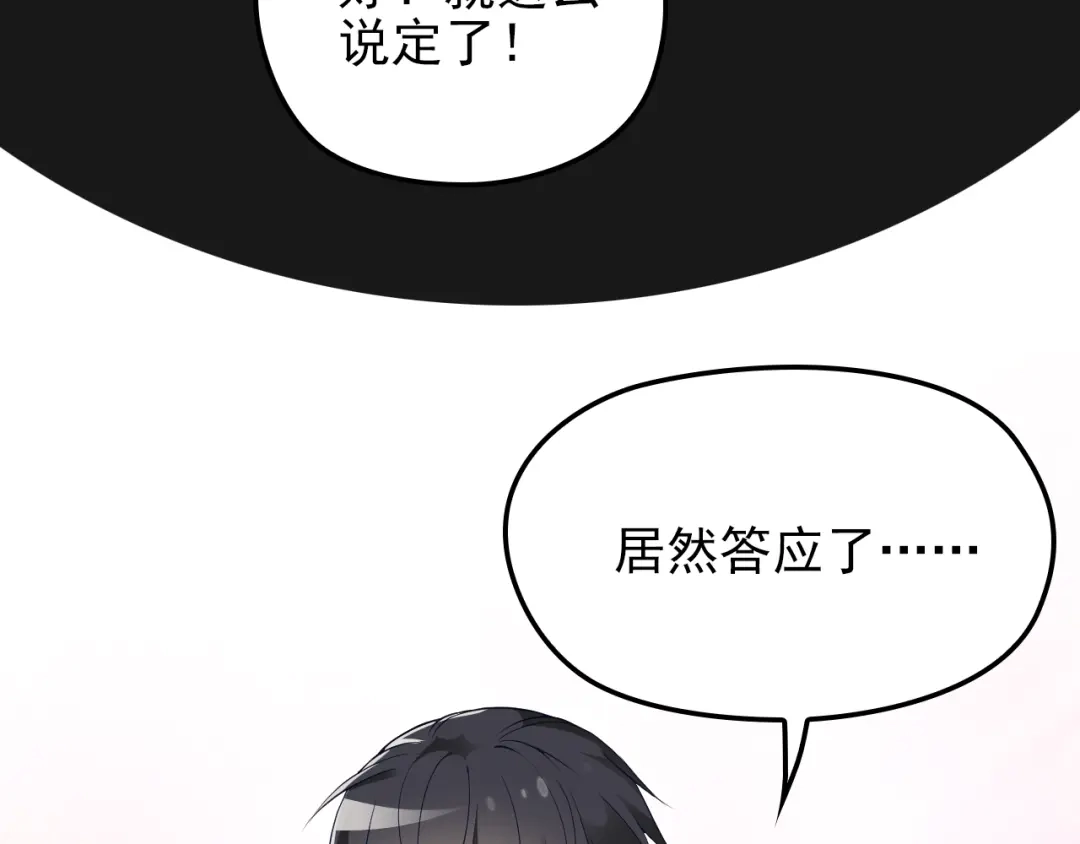 双面总裁宠妻指南 第24话 小傻瓜，低头看看我 第54页
