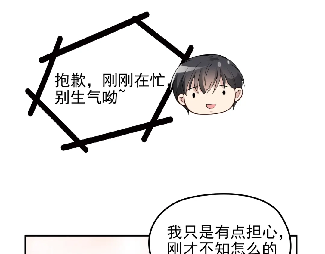 双面总裁宠妻指南 第24话 小傻瓜，低头看看我 第80页