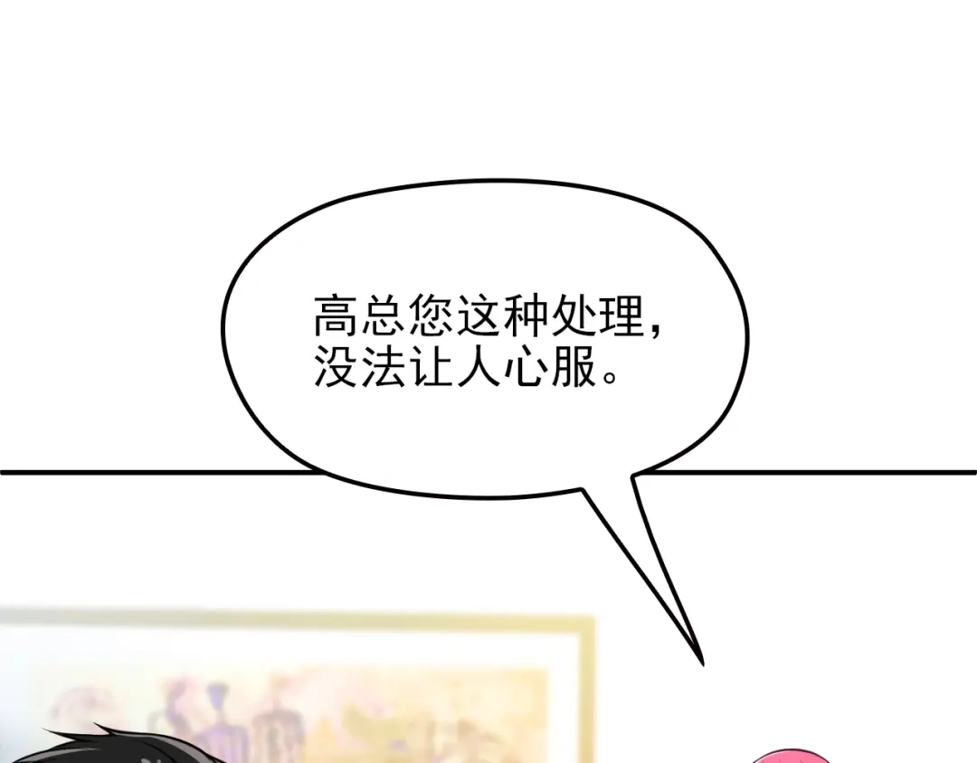 双面总裁宠妻指南 第24话 小傻瓜，低头看看我 第15页