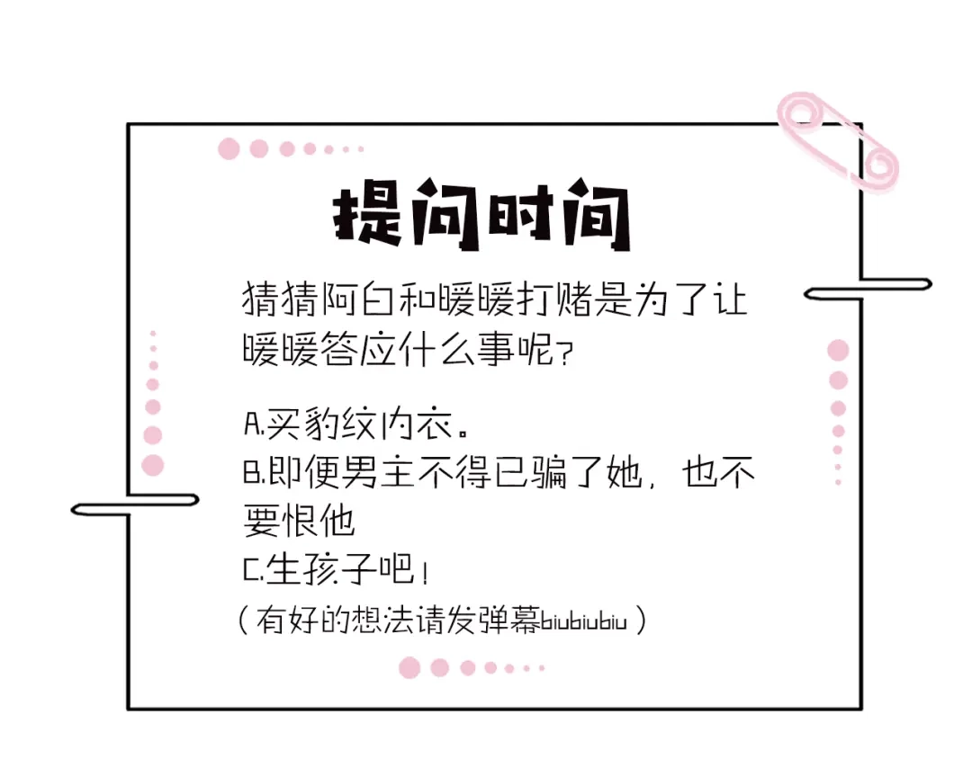 双面总裁宠妻指南 第24话 小傻瓜，低头看看我 第100页