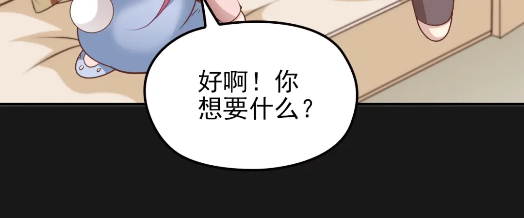 双面总裁宠妻指南 第24话 小傻瓜，低头看看我 第50页