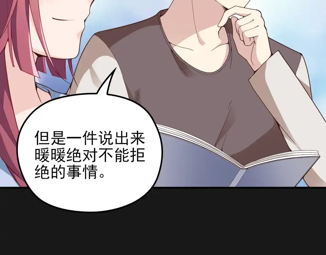 双面总裁宠妻指南 第24话 小傻瓜，低头看看我 第52页