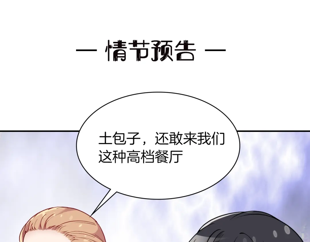 双面总裁宠妻指南 第24话 小傻瓜，低头看看我 第98页
