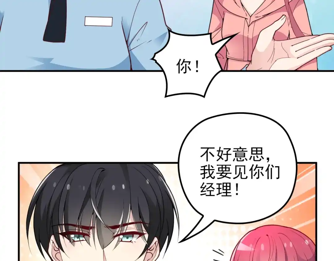 双面总裁宠妻指南 第25话 又见陆海生 第50页