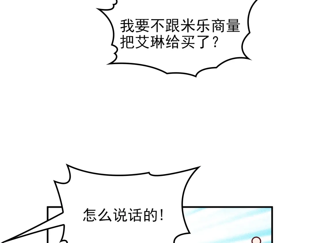 双面总裁宠妻指南 第25话 又见陆海生 第54页