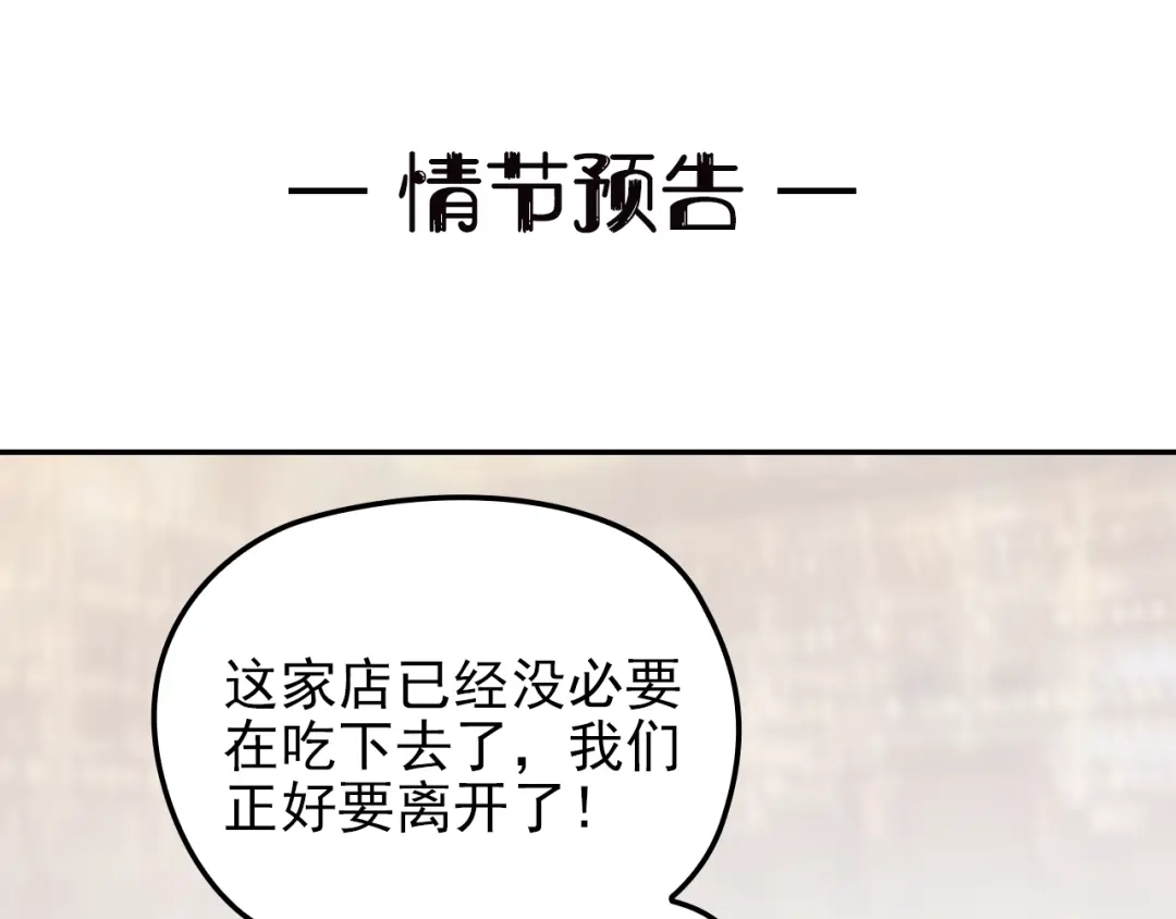 双面总裁宠妻指南 第25话 又见陆海生 第82页