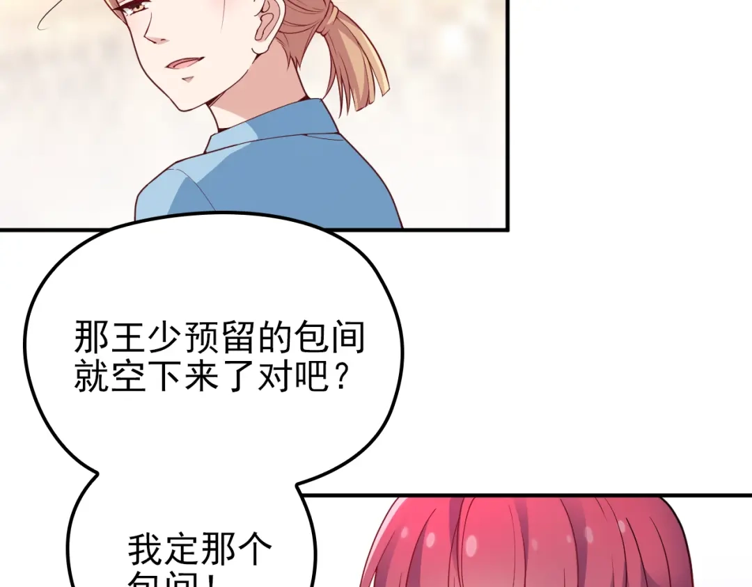 双面总裁宠妻指南 第25话 又见陆海生 第47页