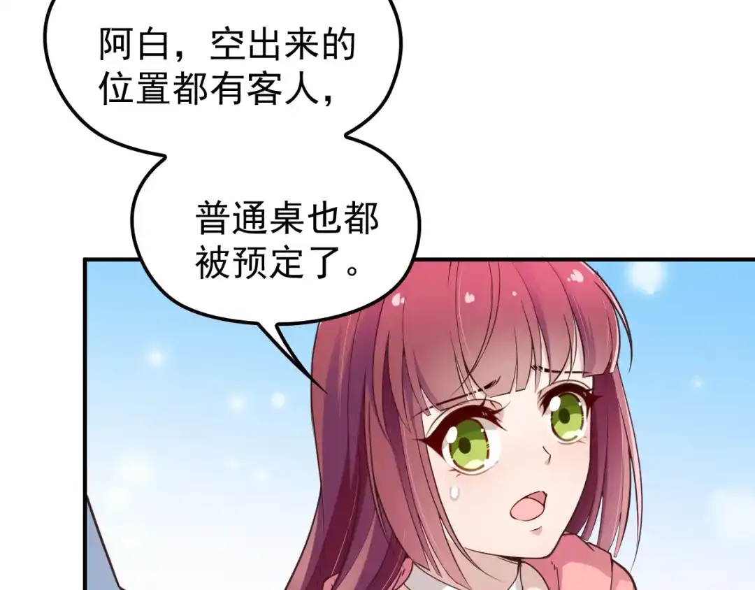双面总裁宠妻指南 第25话 又见陆海生 第33页