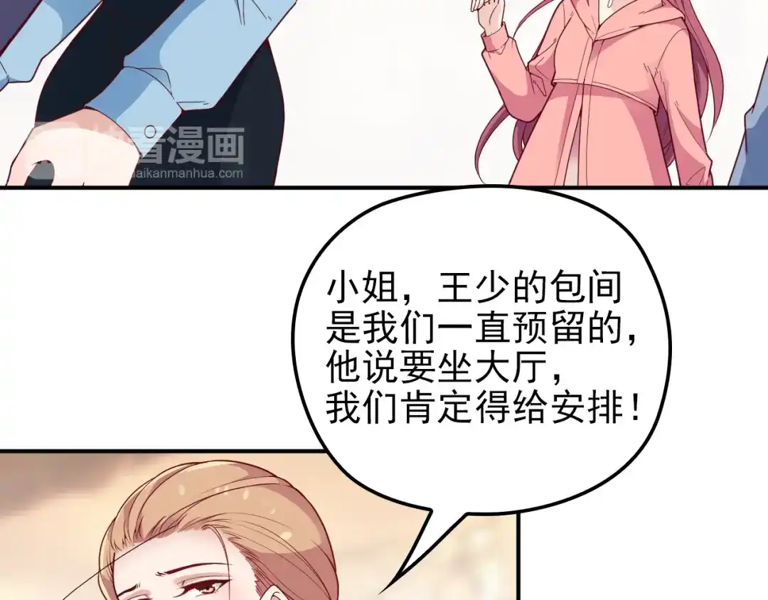 双面总裁宠妻指南 第25话 又见陆海生 第46页