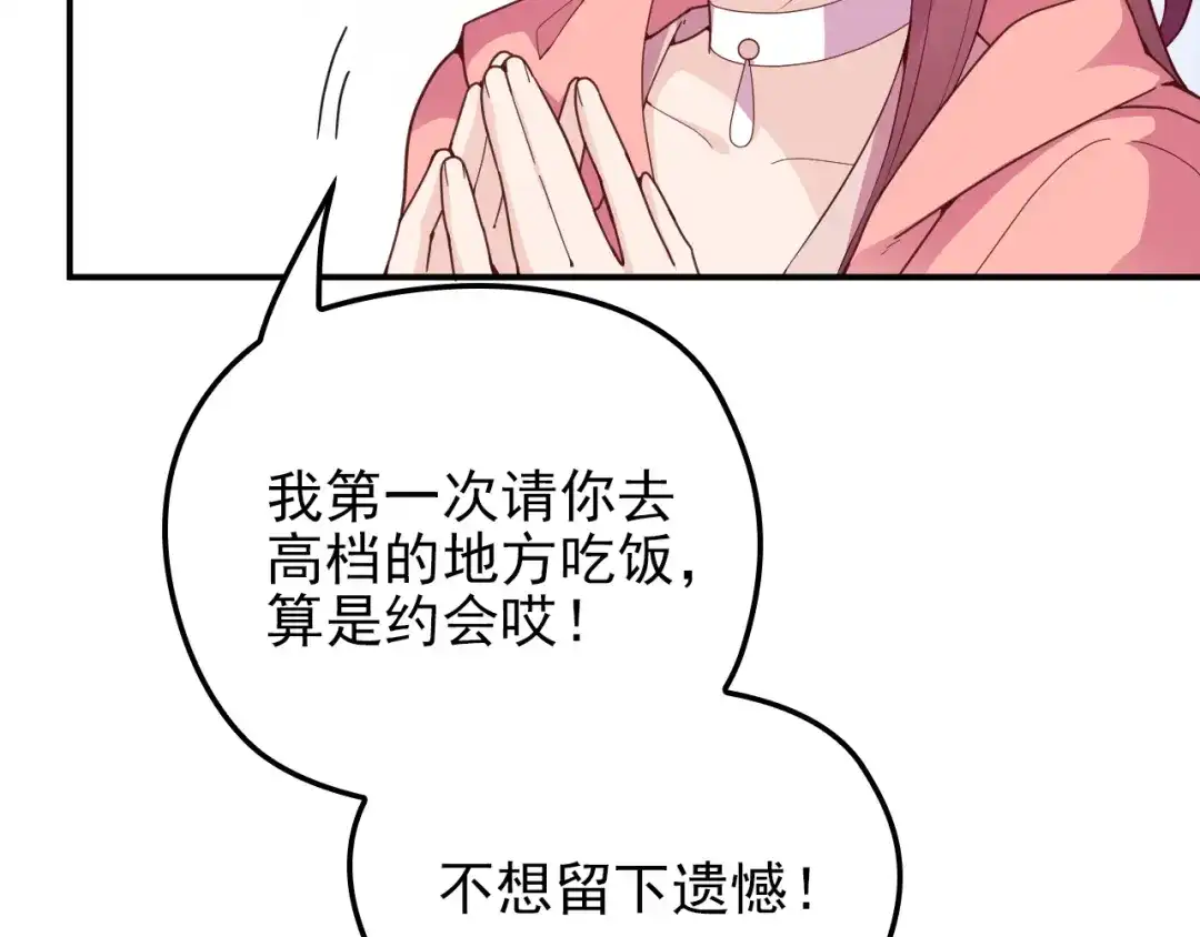 双面总裁宠妻指南 第25话 又见陆海生 第16页