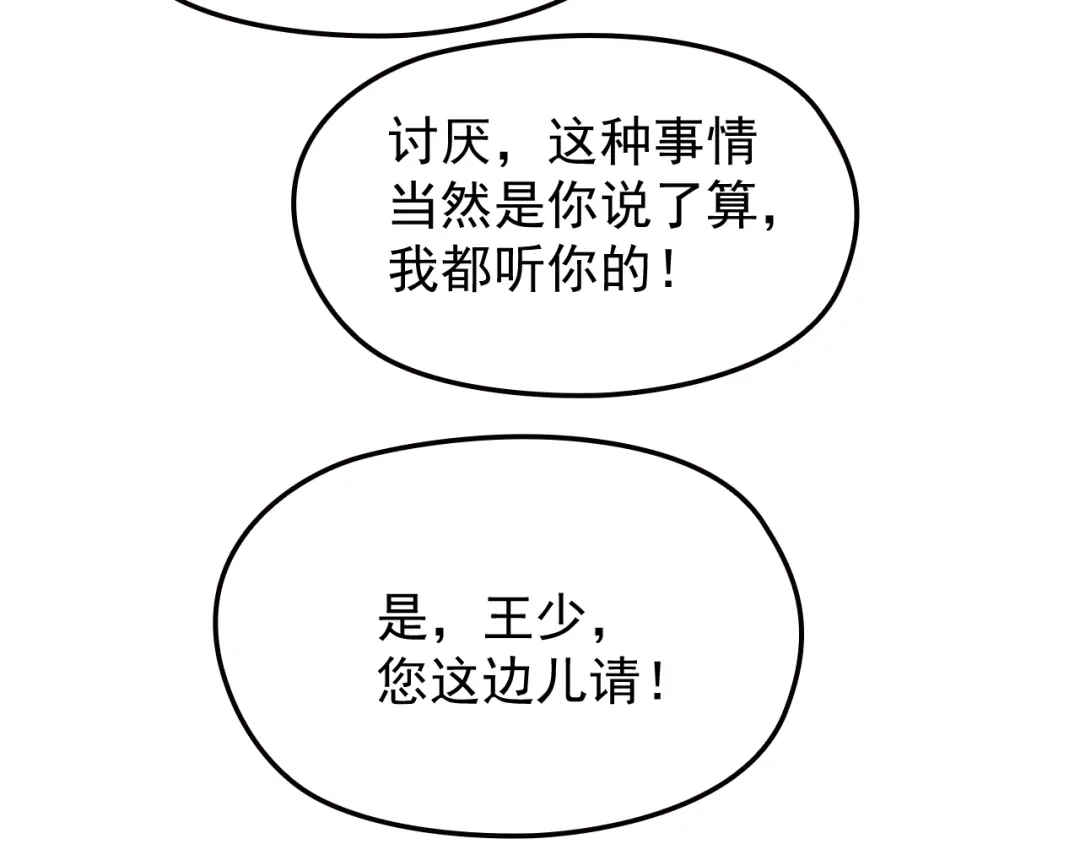 双面总裁宠妻指南 第25话 又见陆海生 第42页