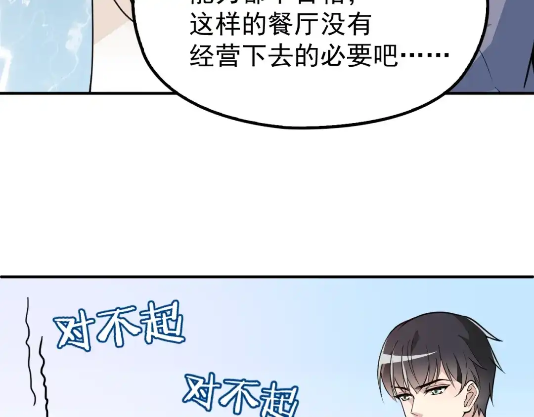 双面总裁宠妻指南 第25话 又见陆海生 第66页