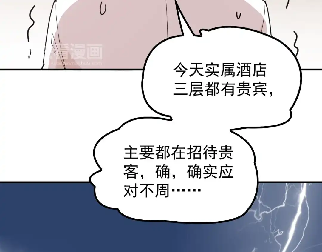 双面总裁宠妻指南 第25话 又见陆海生 第63页