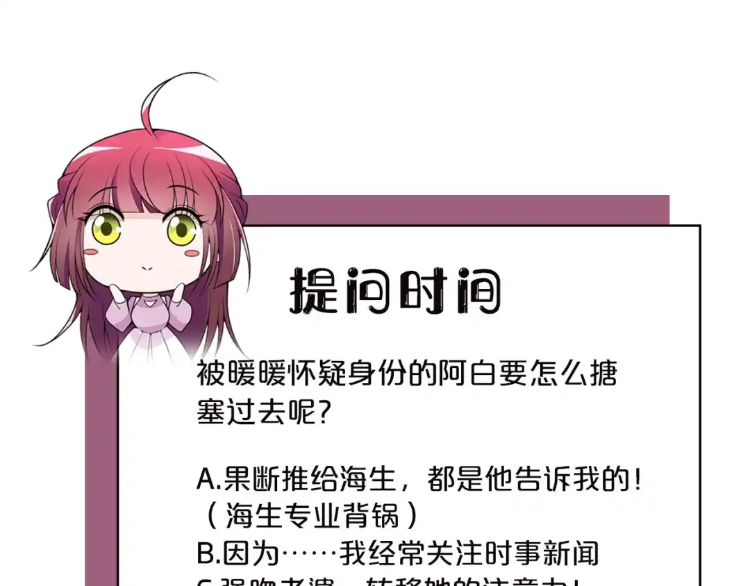 双面总裁宠妻指南 第26话 一见老婆就变脸 第72页
