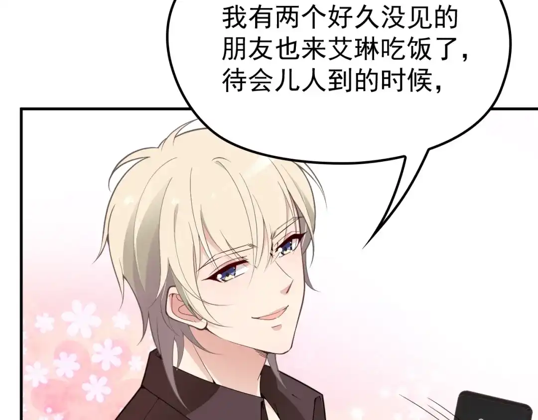 双面总裁宠妻指南 第26话 一见老婆就变脸 第10页