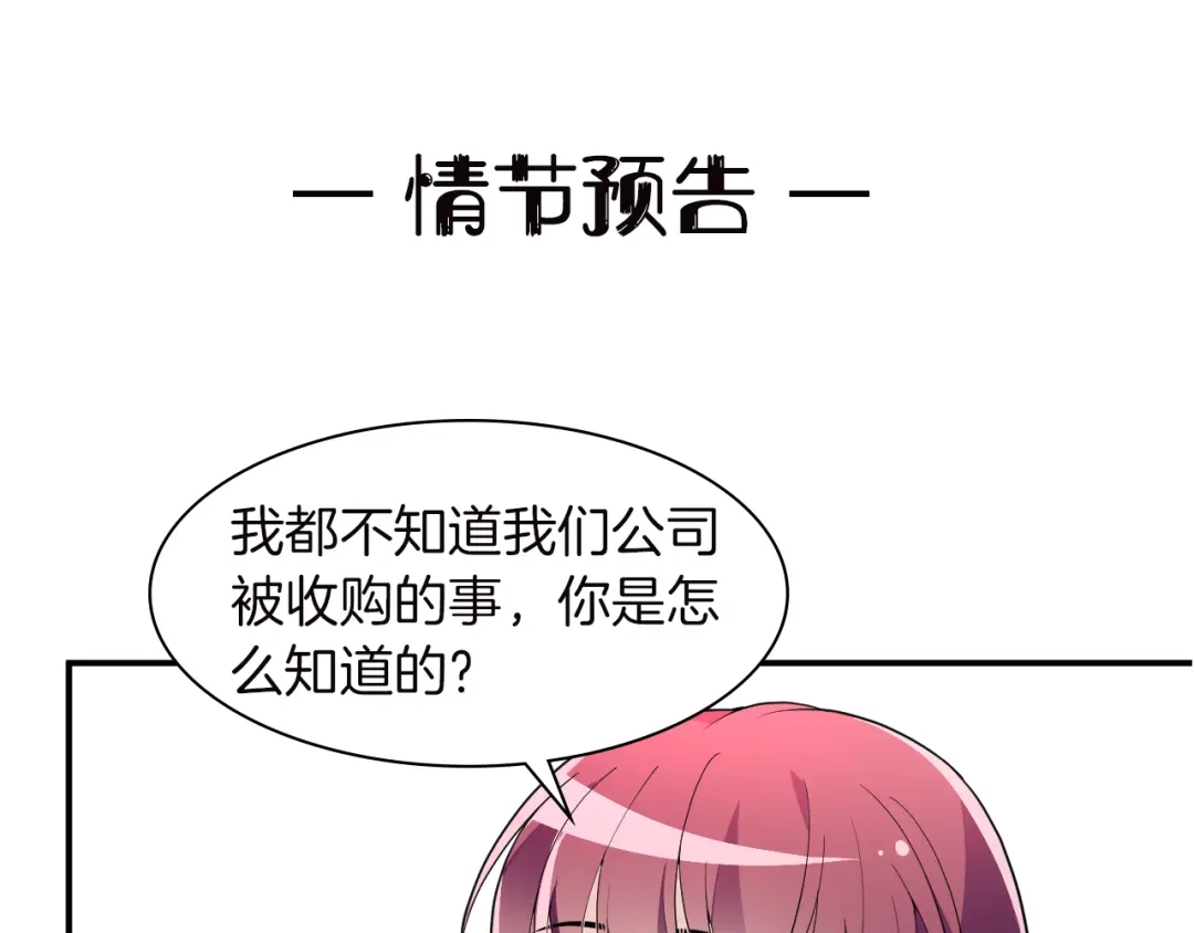 双面总裁宠妻指南 第26话 一见老婆就变脸 第68页