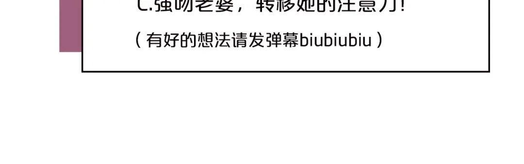 双面总裁宠妻指南 第26话 一见老婆就变脸 第73页