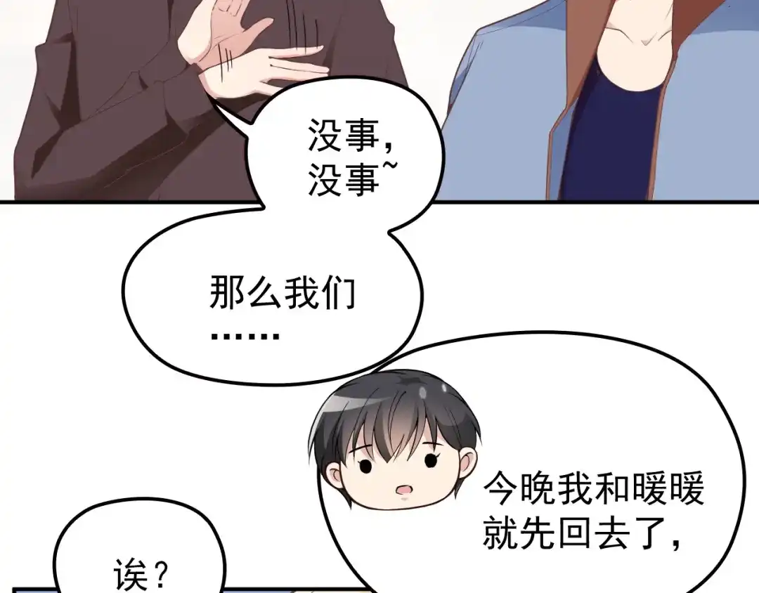 双面总裁宠妻指南 第26话 一见老婆就变脸 第49页
