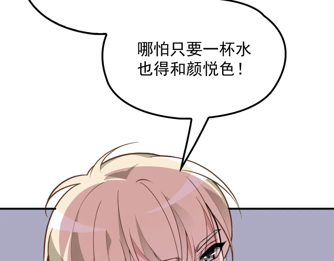双面总裁宠妻指南 第26话 一见老婆就变脸 第37页