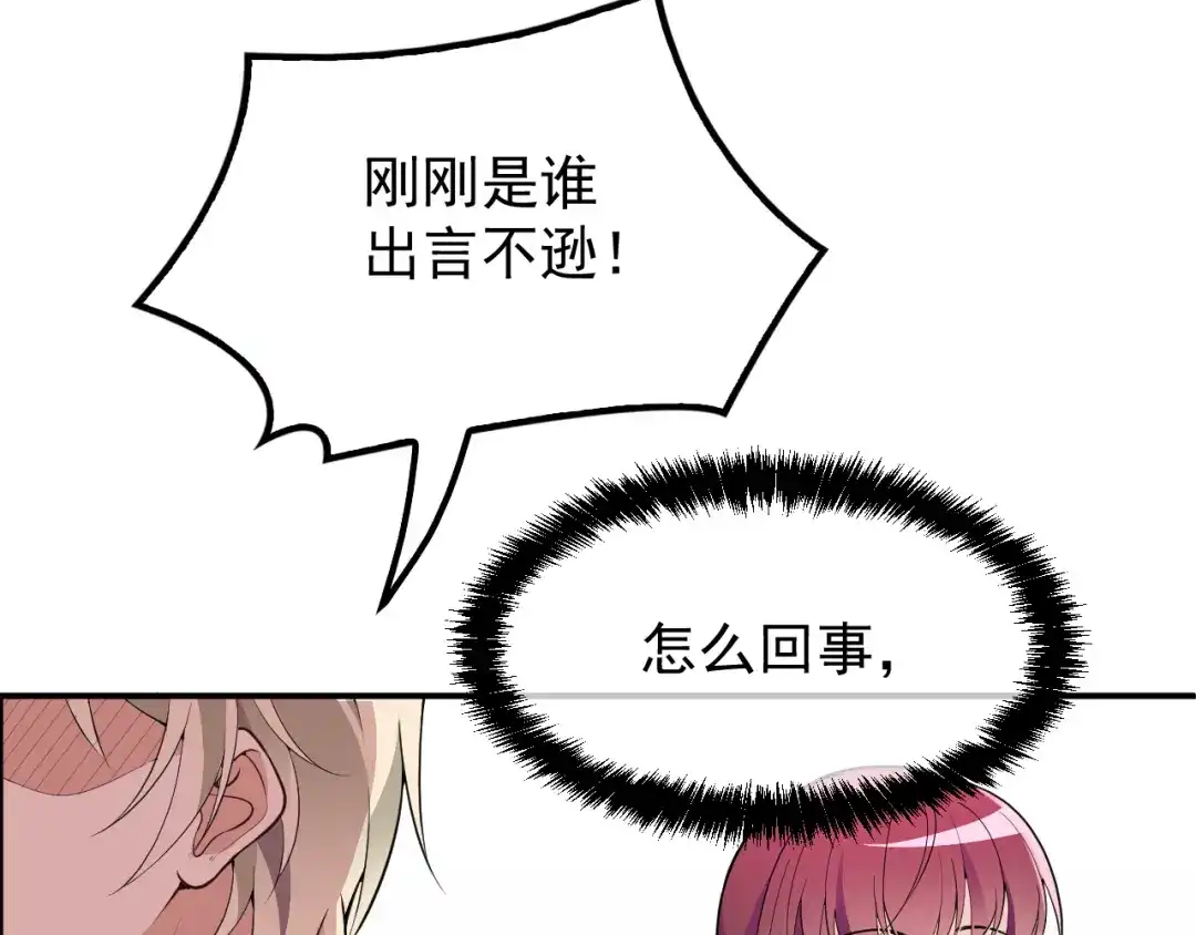 双面总裁宠妻指南 第26话 一见老婆就变脸 第32页