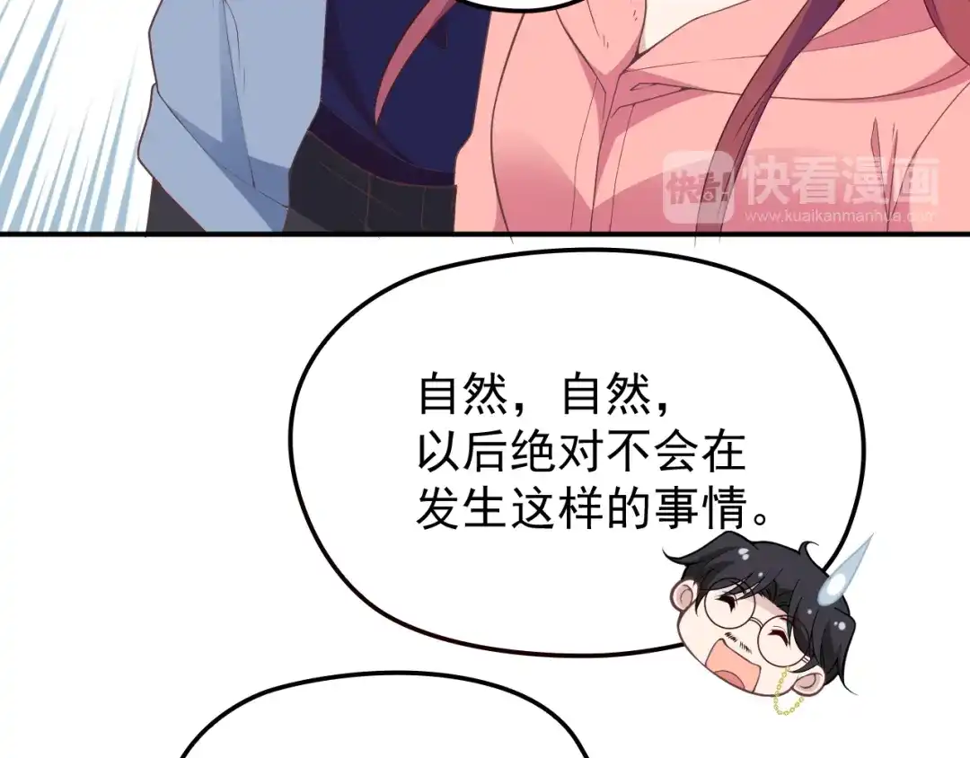 双面总裁宠妻指南 第26话 一见老婆就变脸 第47页