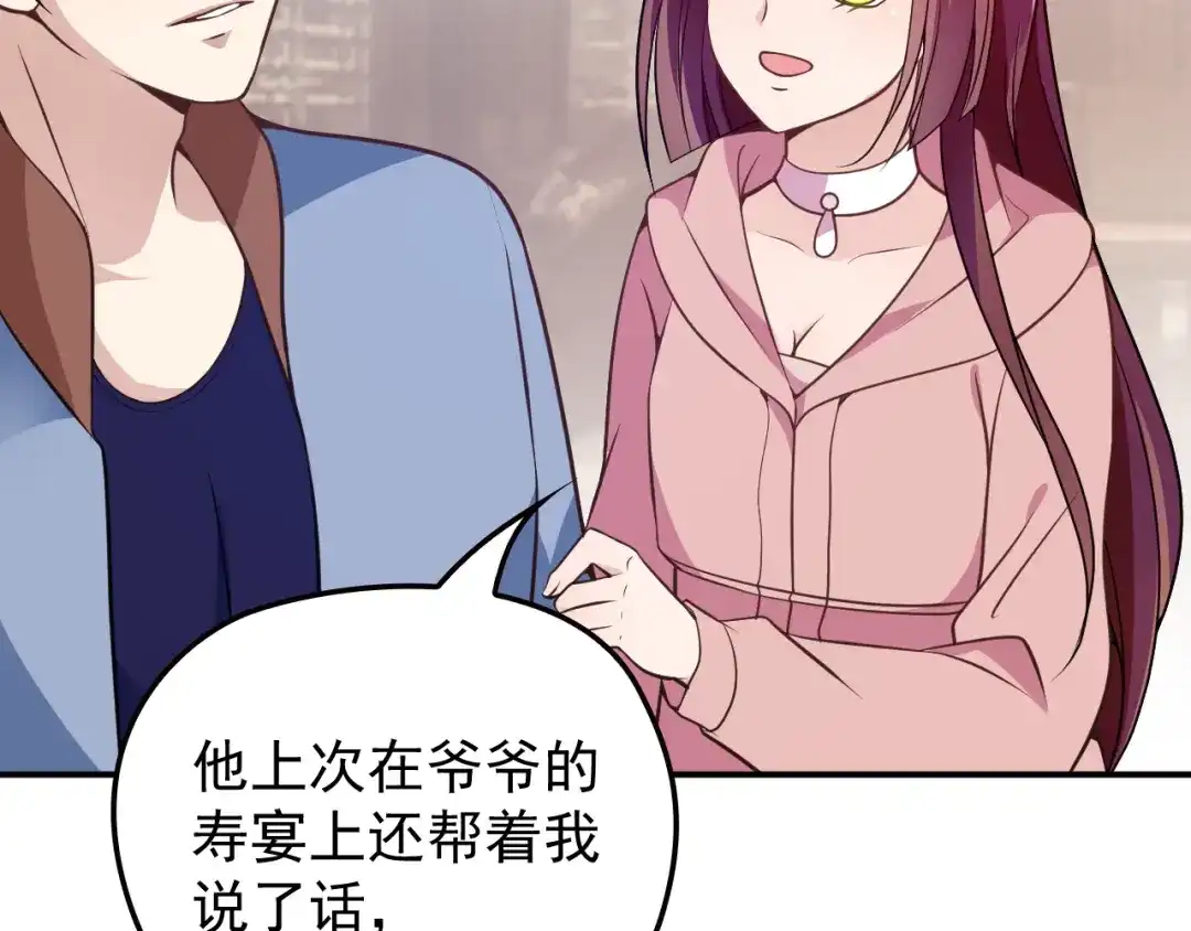 双面总裁宠妻指南 第26话 一见老婆就变脸 第60页
