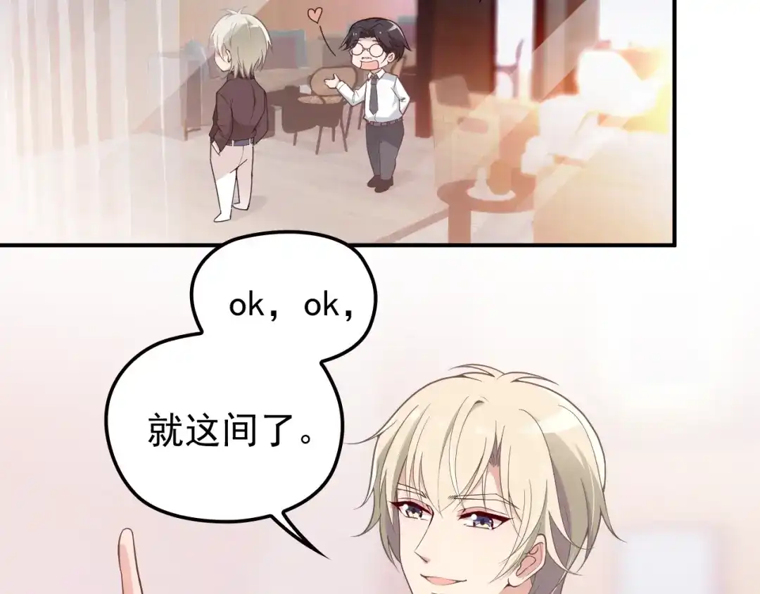 双面总裁宠妻指南 第26话 一见老婆就变脸 第5页