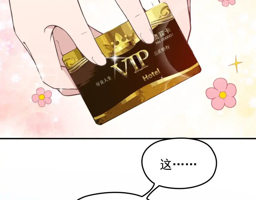 双面总裁宠妻指南 第26话 一见老婆就变脸 第43页