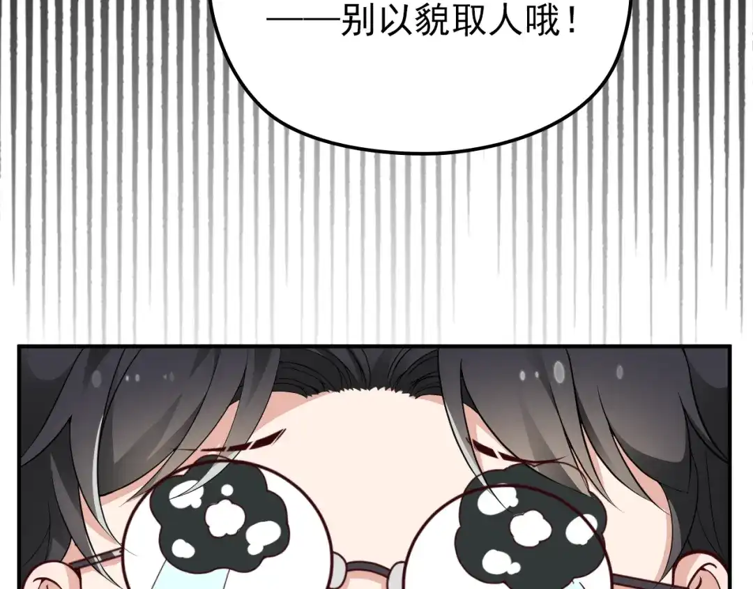 双面总裁宠妻指南 第26话 一见老婆就变脸 第17页