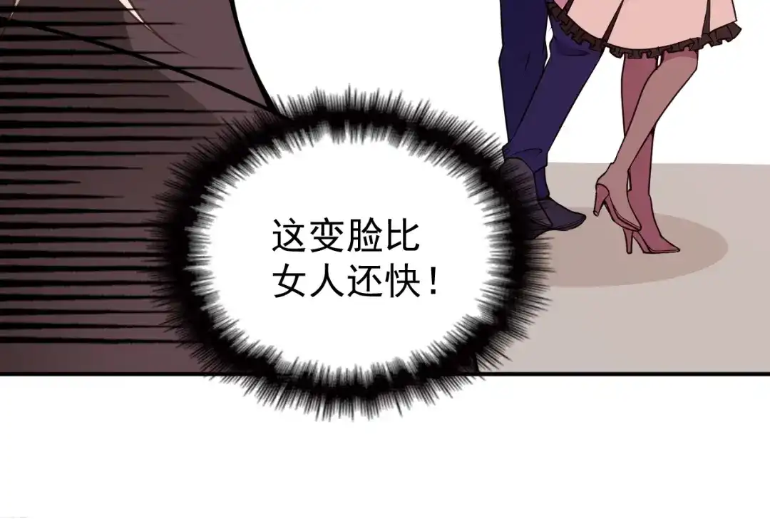 双面总裁宠妻指南 第26话 一见老婆就变脸 第66页