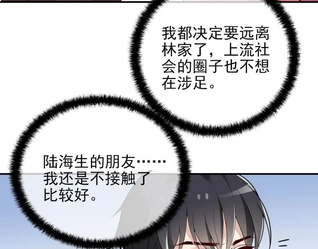 双面总裁宠妻指南 第26话 一见老婆就变脸 第24页