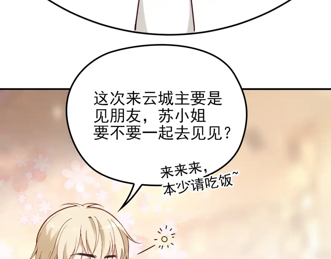 双面总裁宠妻指南 第26话 一见老婆就变脸 第22页