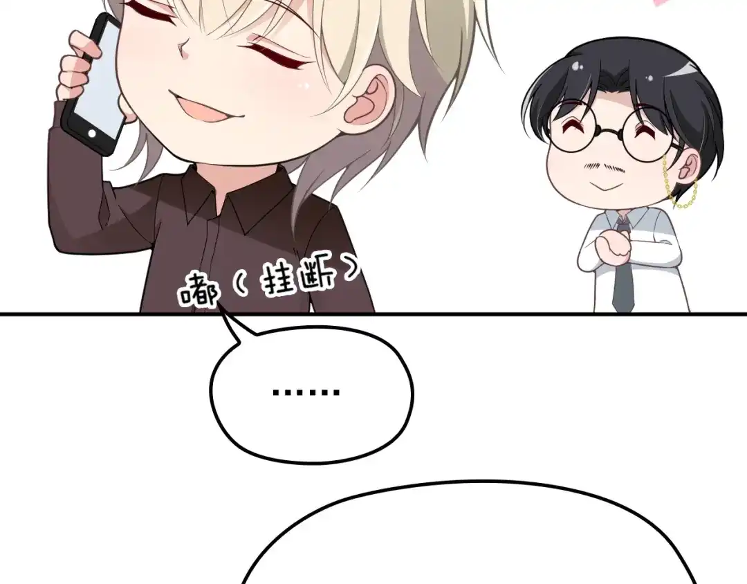双面总裁宠妻指南 第26话 一见老婆就变脸 第9页