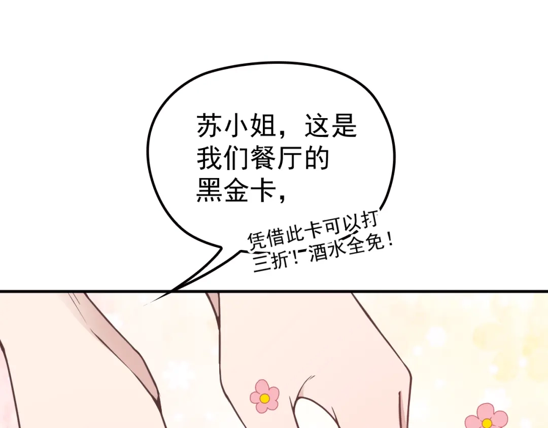 双面总裁宠妻指南 第26话 一见老婆就变脸 第42页