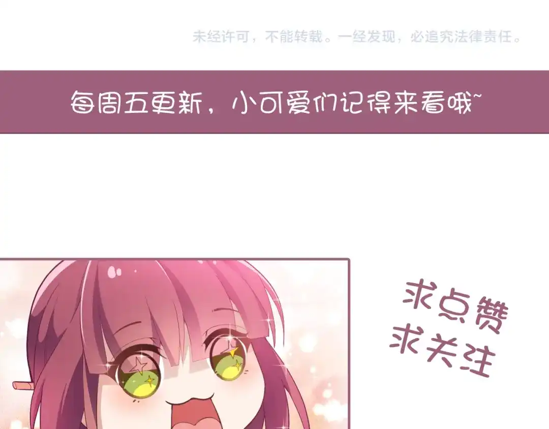 双面总裁宠妻指南 第26话 一见老婆就变脸 第74页