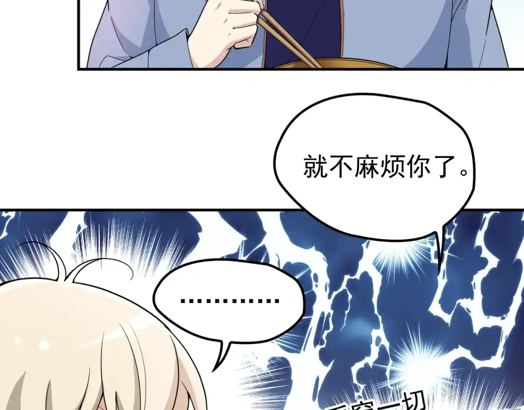 双面总裁宠妻指南 第27话 超大电灯泡 第99页