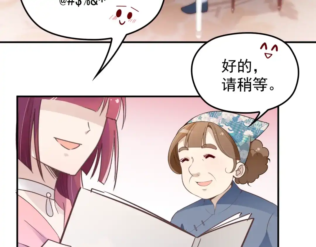 双面总裁宠妻指南 第27话 超大电灯泡 第88页