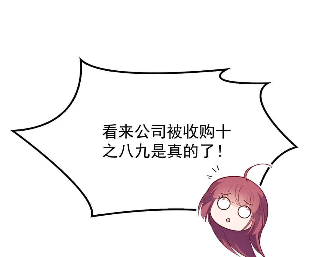 双面总裁宠妻指南 第27话 超大电灯泡 第26页