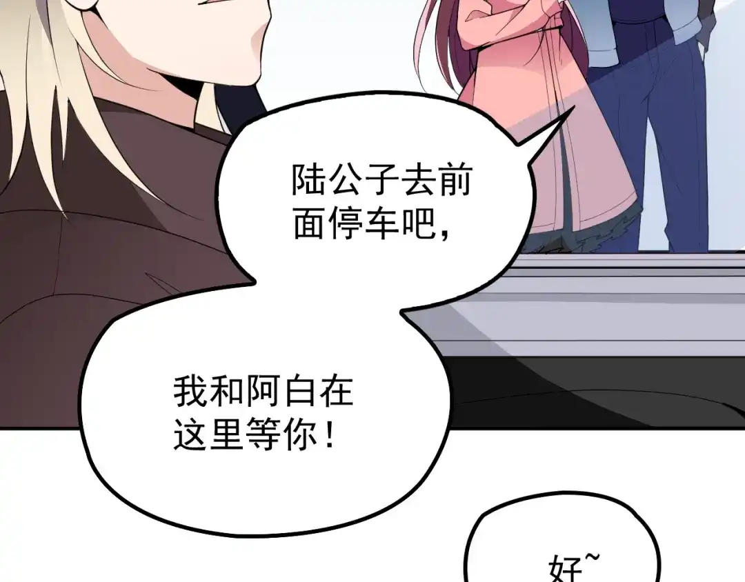 双面总裁宠妻指南 第27话 超大电灯泡 第46页