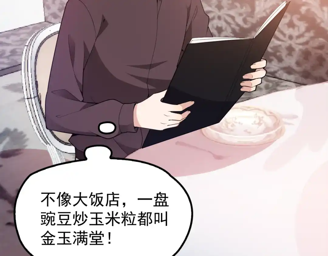 双面总裁宠妻指南 第27话 超大电灯泡 第76页