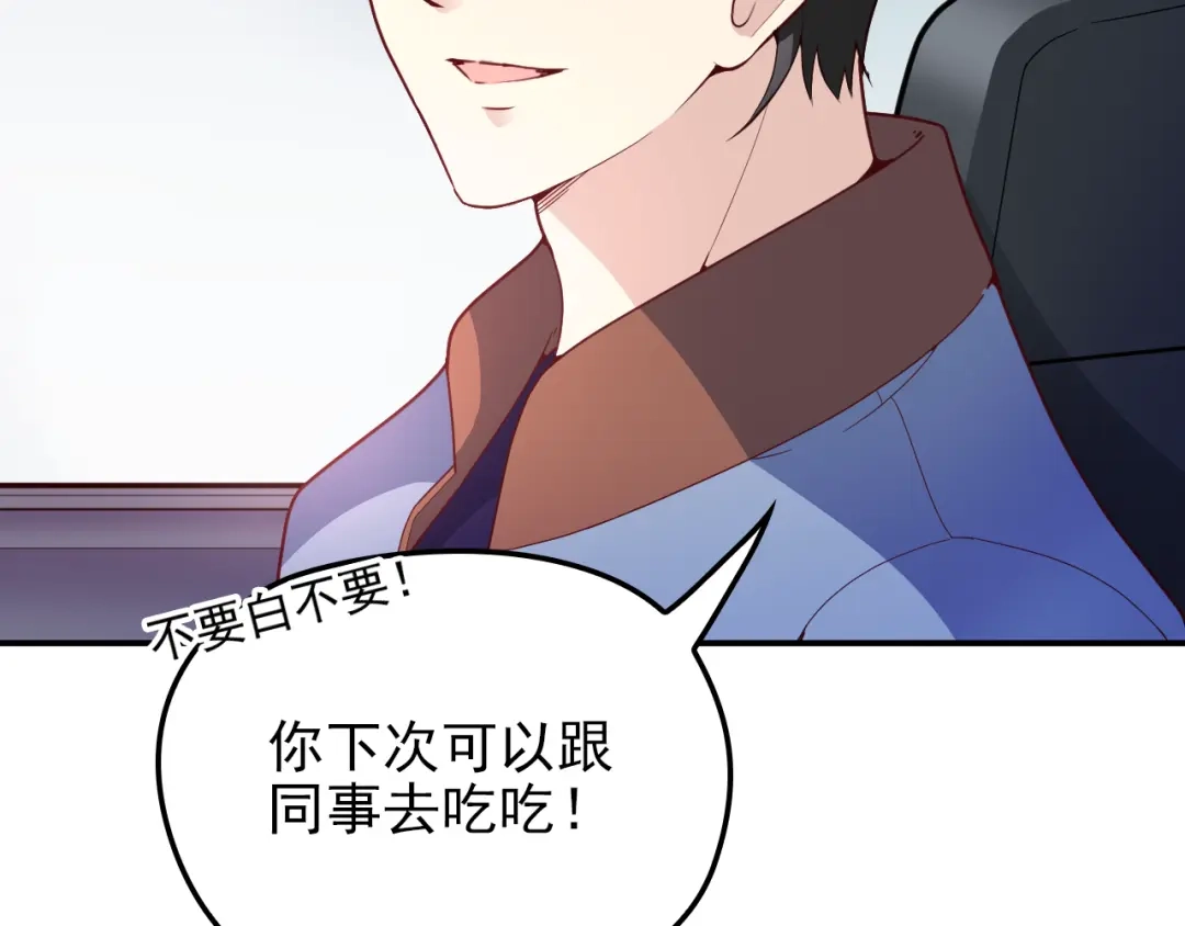 双面总裁宠妻指南 第27话 超大电灯泡 第7页