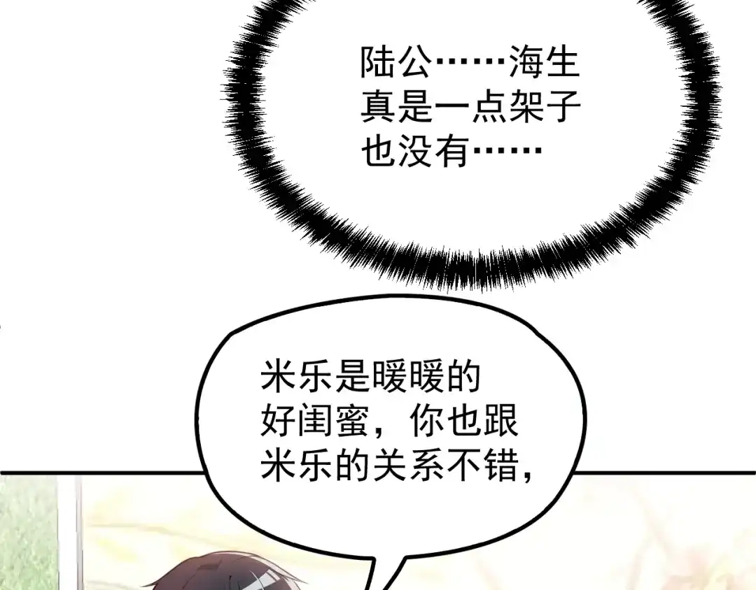 双面总裁宠妻指南 第27话 超大电灯泡 第83页