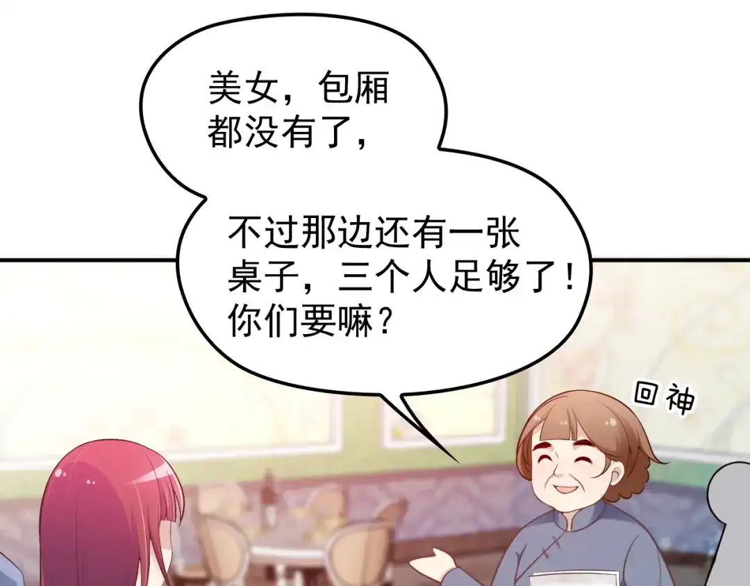 双面总裁宠妻指南 第27话 超大电灯泡 第64页
