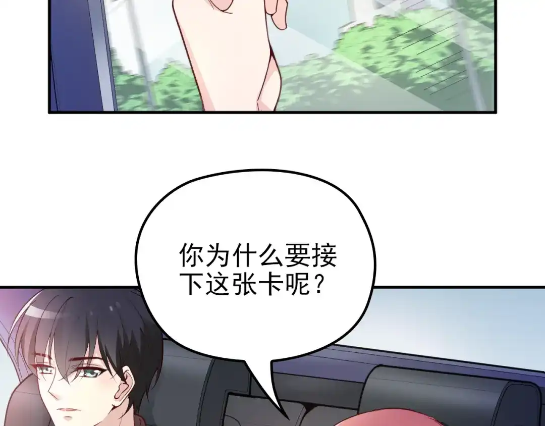 双面总裁宠妻指南 第27话 超大电灯泡 第4页