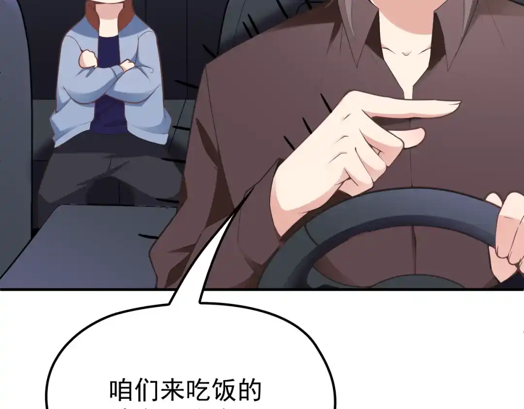 双面总裁宠妻指南 第27话 超大电灯泡 第39页