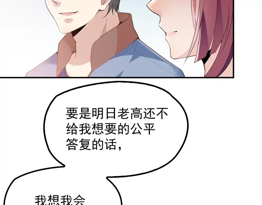 双面总裁宠妻指南 第27话 超大电灯泡 第15页